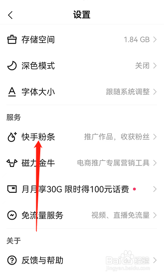 快手在哪里开粉条电子发票？