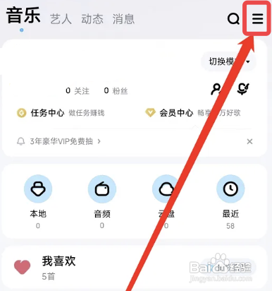 酷狗音乐怎么开启流量消耗提醒
