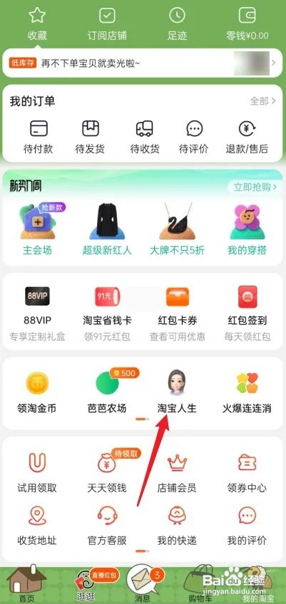 淘宝怎么查年度总账单？