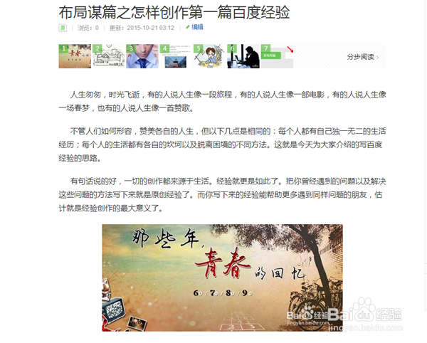 百度经验怎么添加图片做到图文并茂