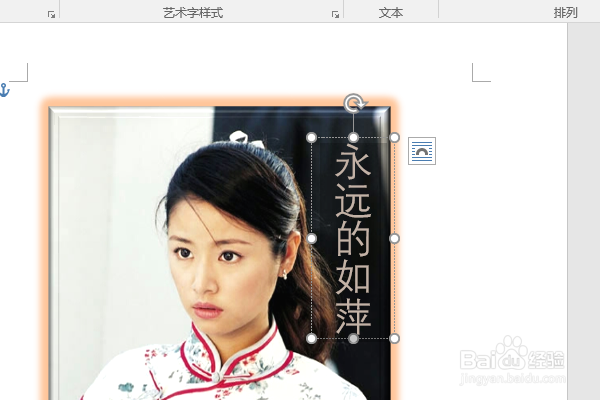word2016如何制作明星卡贴——林心如七
