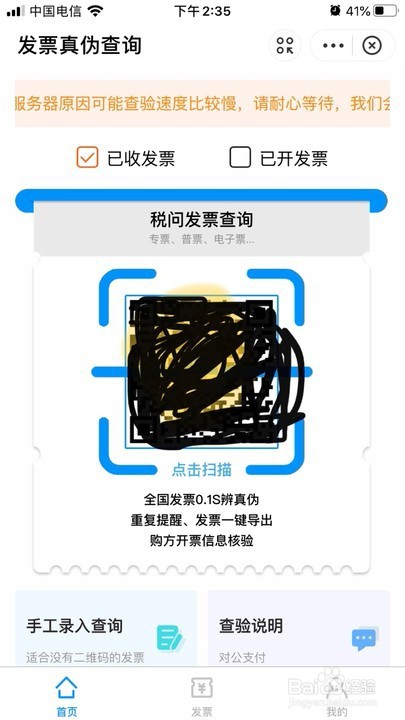 发票查验怎么
