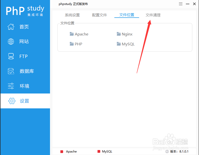 phpstudy_pro如何清缓存