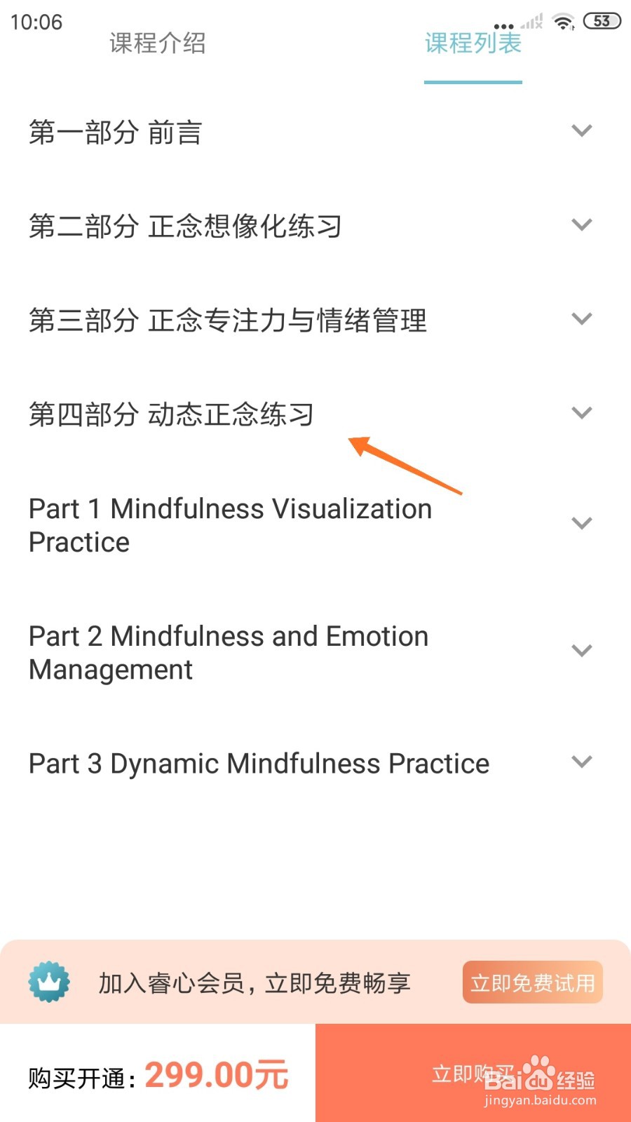 睿心冥想中如何查看动态正念练习