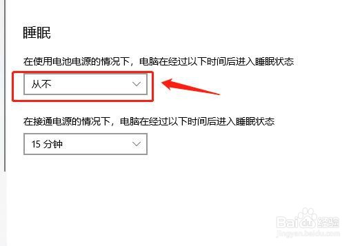怎么让windows系统不进入睡眠模式？