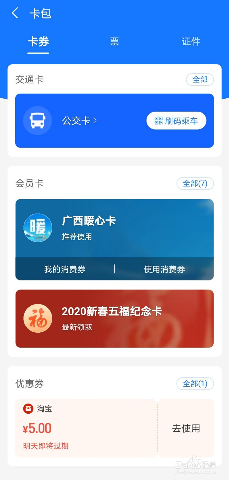 支付宝如何使用优惠券