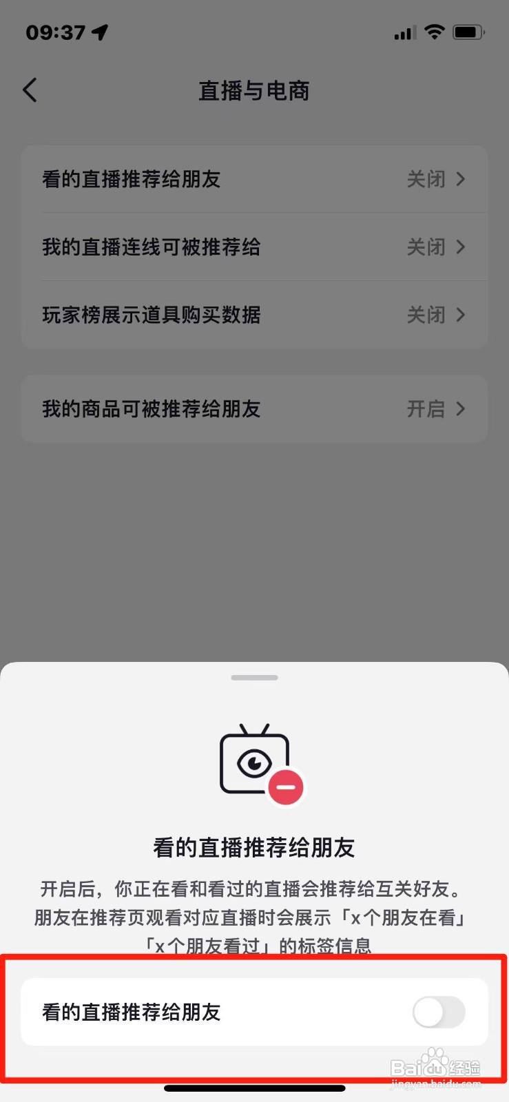 抖音怎么设置看的直播不推荐给朋友