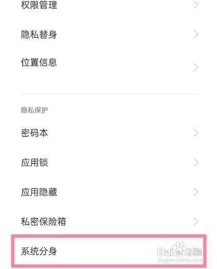 一加9手机如何设置打开系统分身功能呢