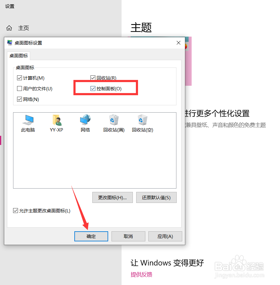 win10的控制面板在哪里？