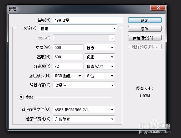 photoshop制作渐变背景效果