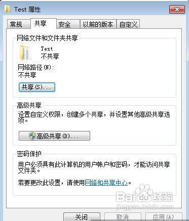 Windows 7和Windows XP共享互访设置