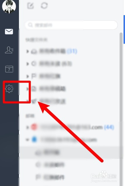 怎么更换网易邮箱大师的皮肤