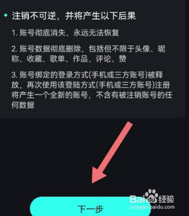 波点音乐怎么注销帐号