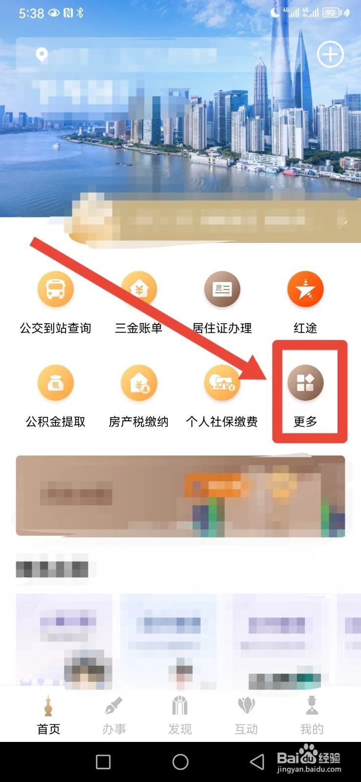 随申办市民云如何查看公交