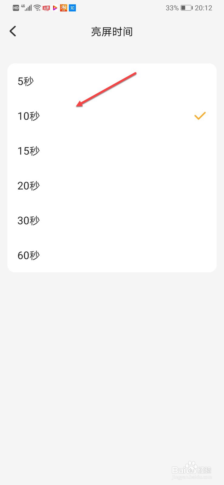 小天才手表如何设置亮屏时间