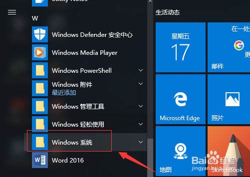 win10系统电脑控制面板在哪里，如何找出？