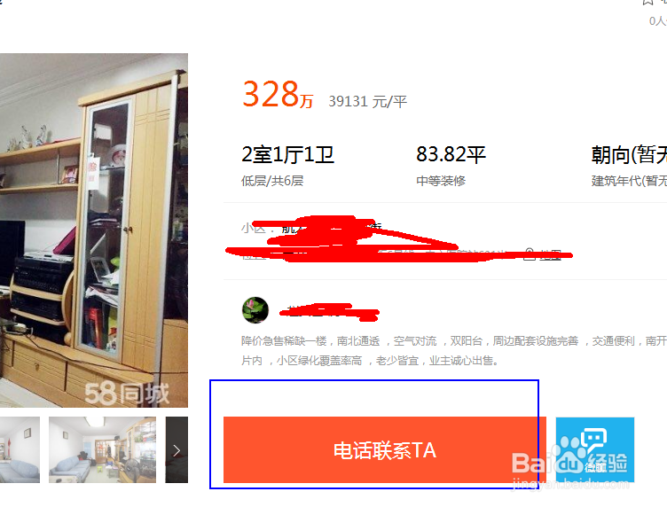 58同城如何需找个人房源