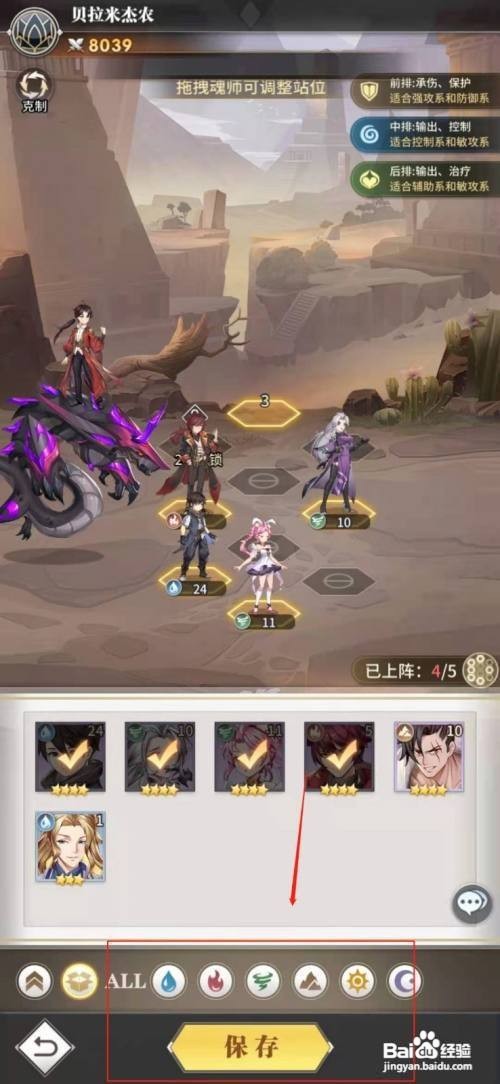 斗罗大陆武魂觉醒怎么编队布阵