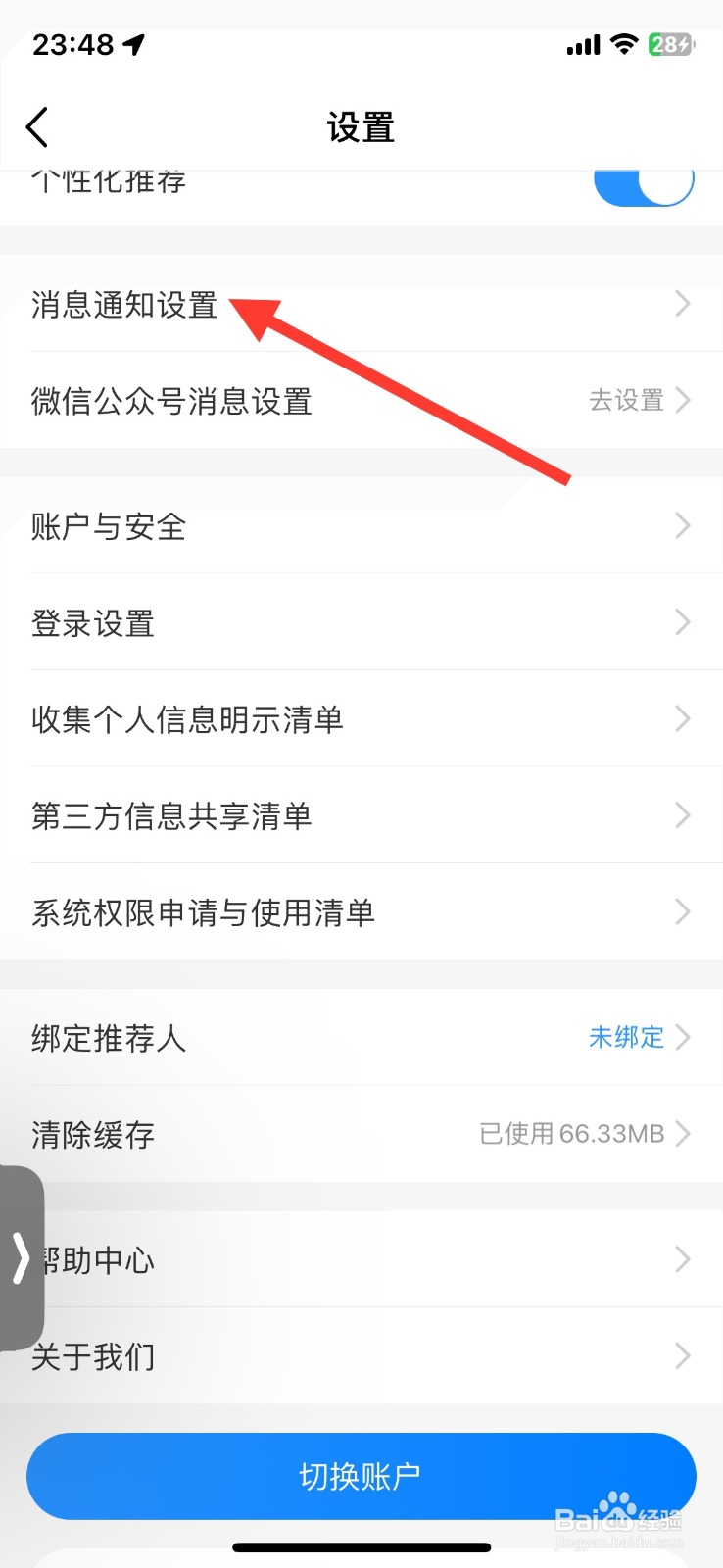 关闭中国移动服务通知功能