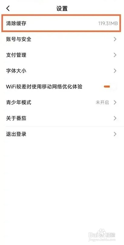 番茄免费小说APP如何清除缓存