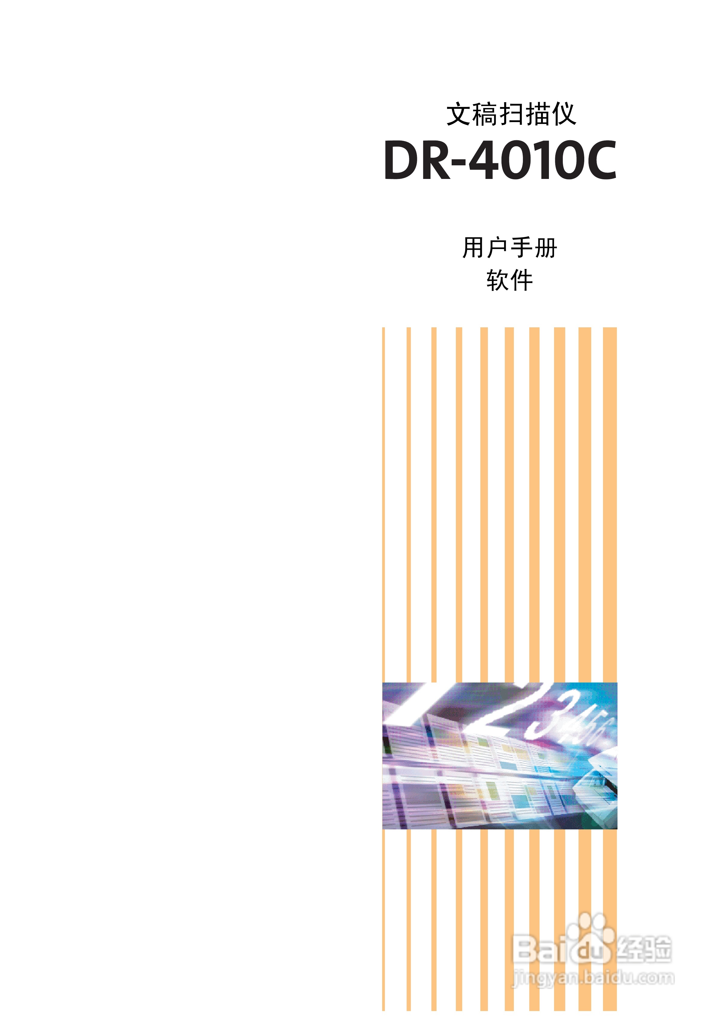 佳能DR-4010C扫描仪使用说明书:[9]