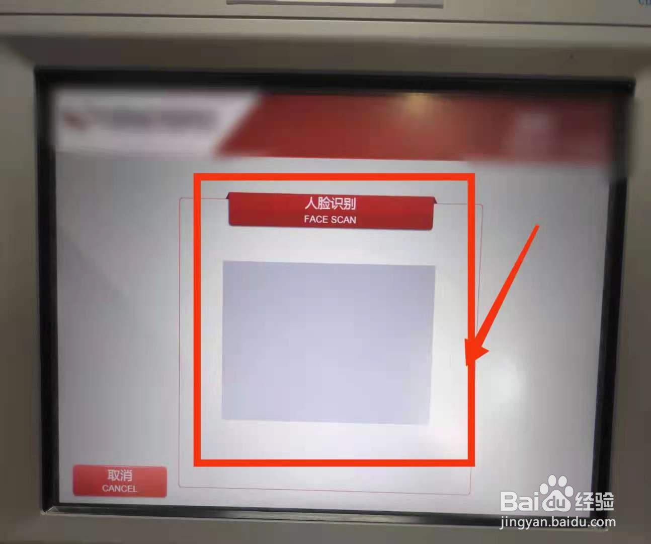 农村信用社怎样用自助取款机进行“刷脸取款”