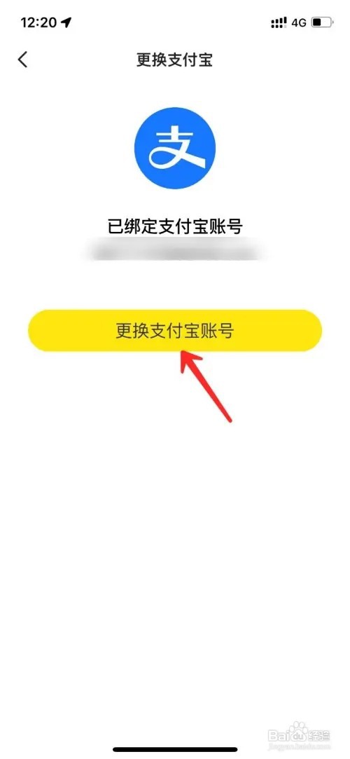闲鱼怎么修改绑定的支付宝账号
