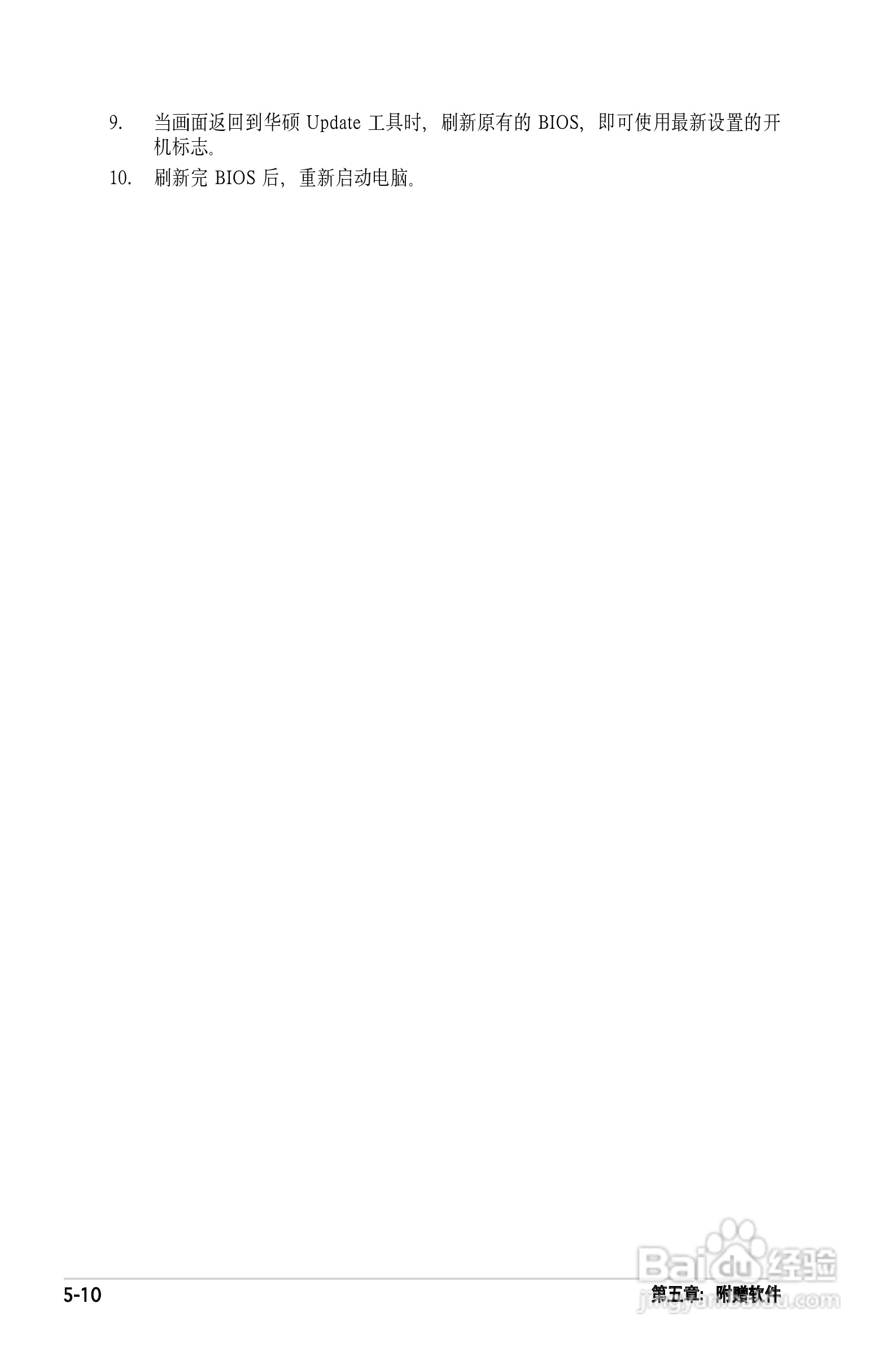 华硕P5PL2主板使用手册说明书:[11]