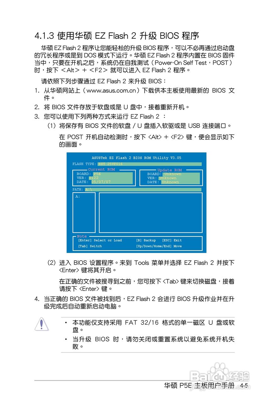 华硕P5E主板使用说明书:[8]