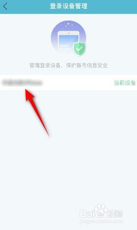去哪儿旅行怎么查看登录设备?