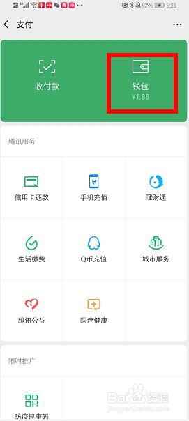 微信怎么打流水账单给银行