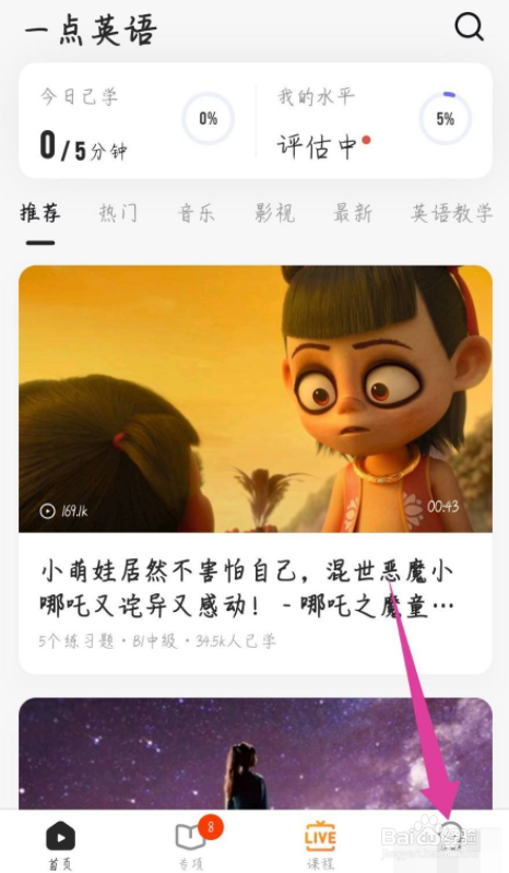 一点英语怎么退出登录