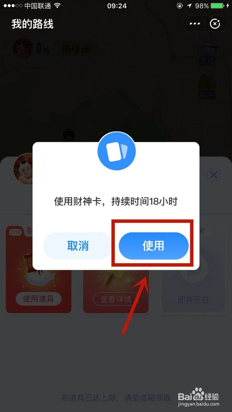 怎么使用支付宝财神卡运动走路线