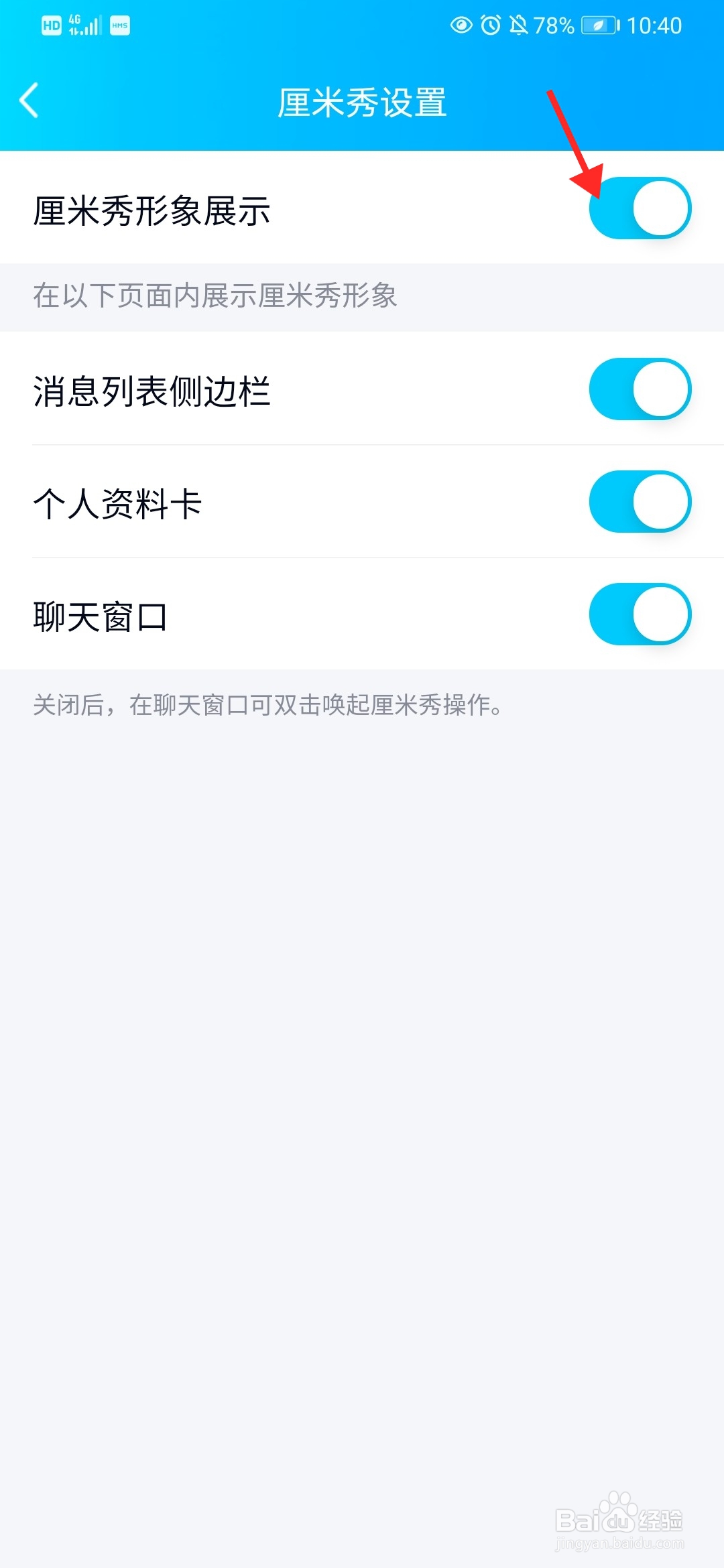 QQ怎么开启厘米秀