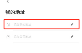 UU跑腿我的地址怎么添加