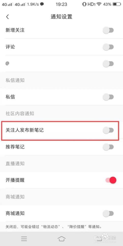 小红书怎么关闭关注人发布的新笔记