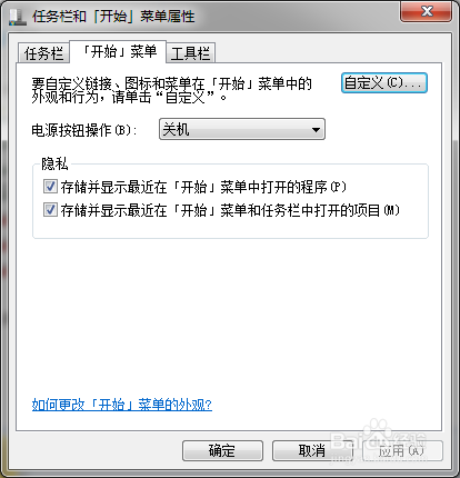 怎么让开始菜单中显示家庭组按钮?