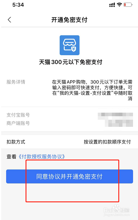 手机天猫APP怎么开启免密支付
