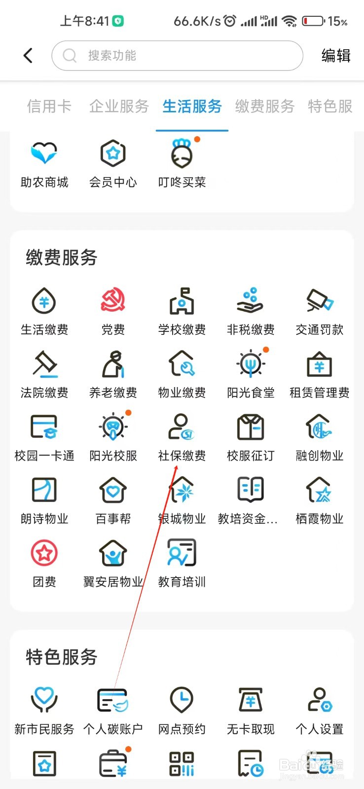 江苏银行怎么找到社保缴费