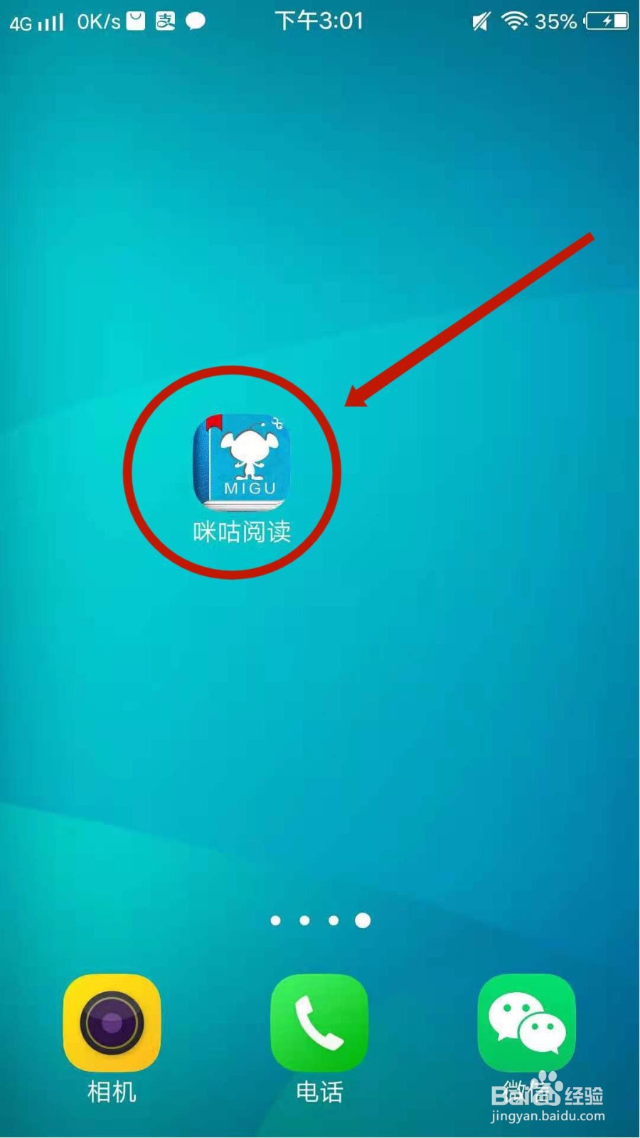 咪咕阅读怎么删除频道