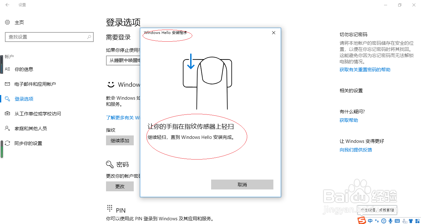 Windows 10系统如何添加多个指纹用于解锁电脑