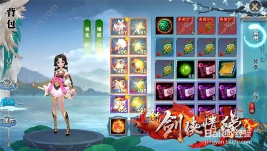 新剑侠情缘手游桃花攻略