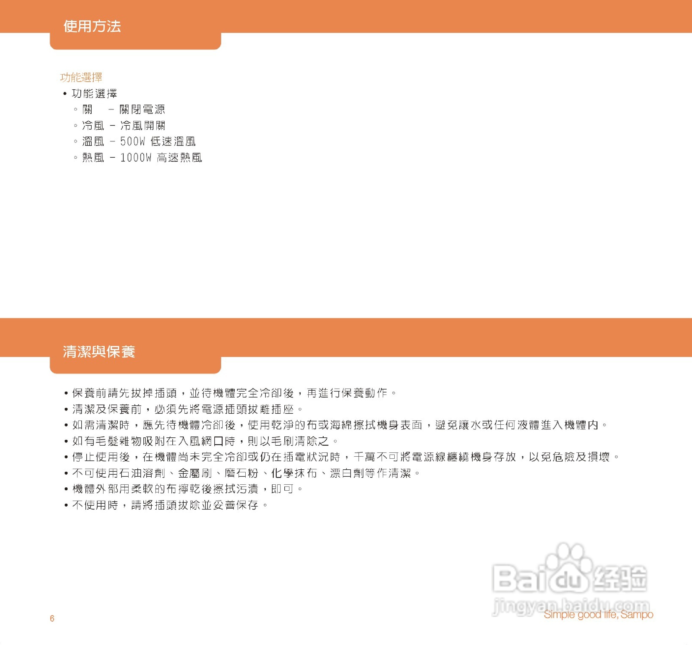 声宝ED-PC10型吹风机说明书