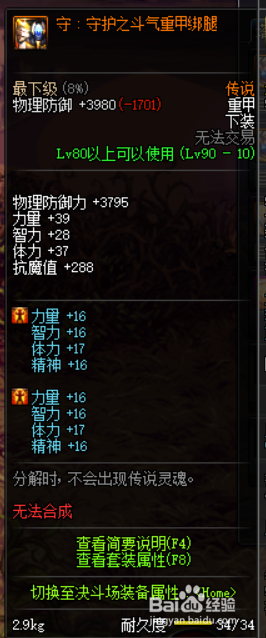 DNF95版本女气功师/念帝远古传说套怎么选择