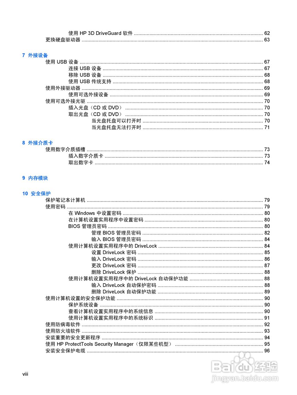 惠普(康柏) HP ProBook 5320m笔记本电脑说明书:[1]