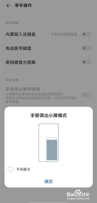 vivox60单手模式怎么开启