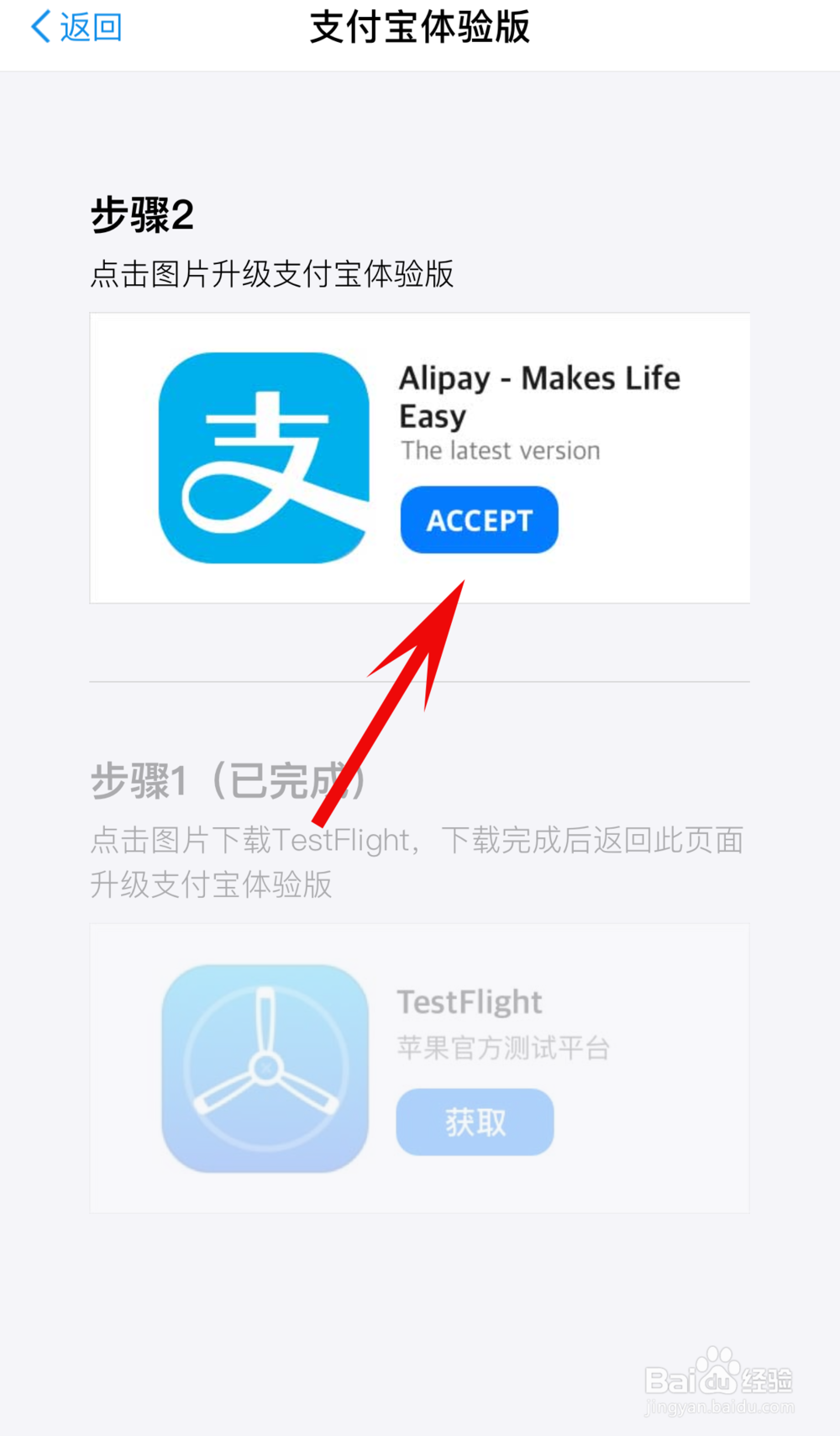 支付宝新版内测邀请是怎么回事，怎么接受邀请