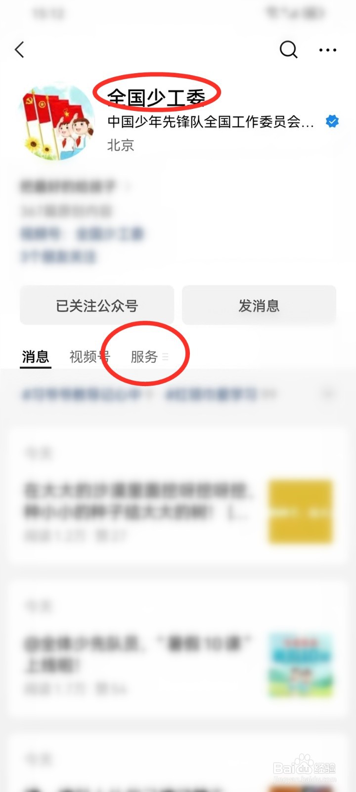 2023少先队员暑假10课入口在哪