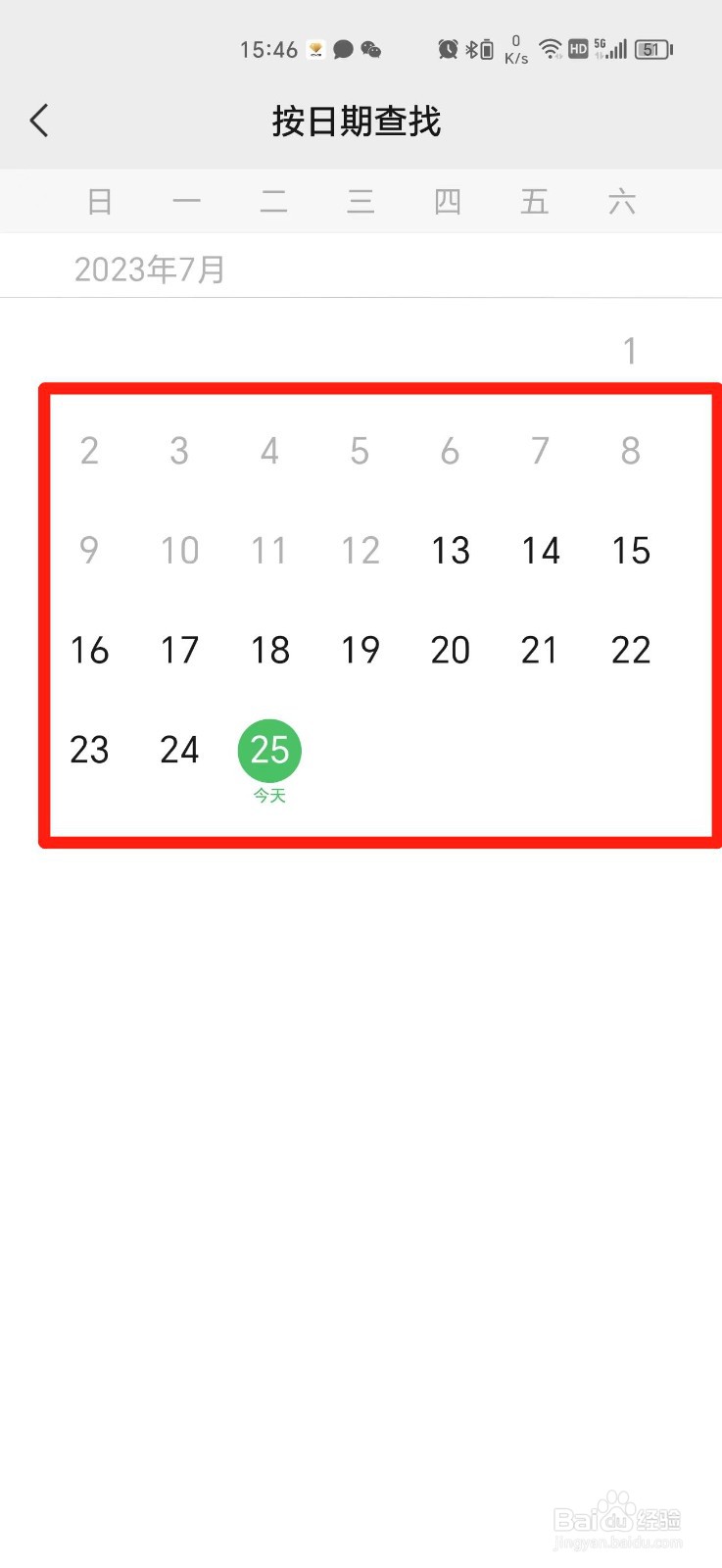 微信聊天记录可以按日期查找吗