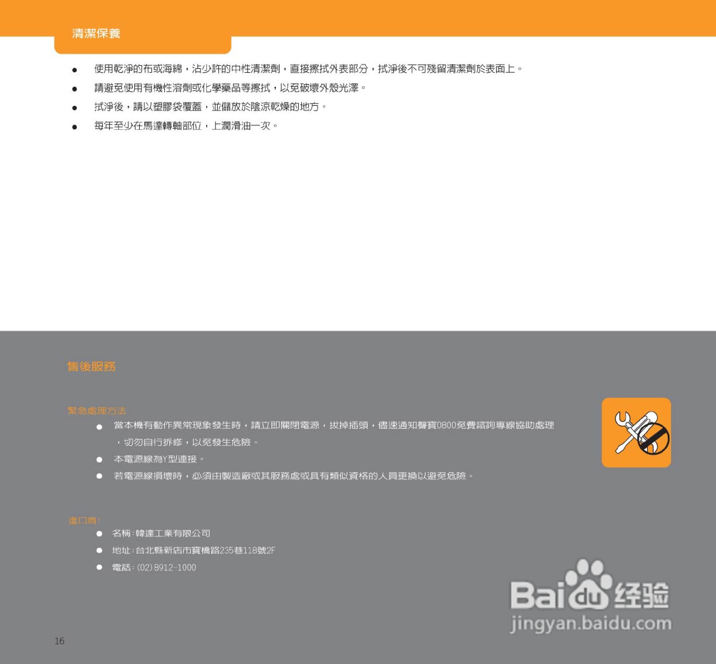 声宝SK-HA105R型大厦扇说明书